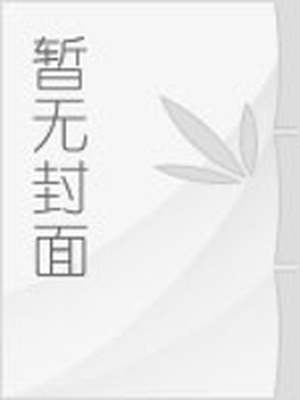 朕的妖妃谁敢动