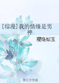 我的情缘是男神